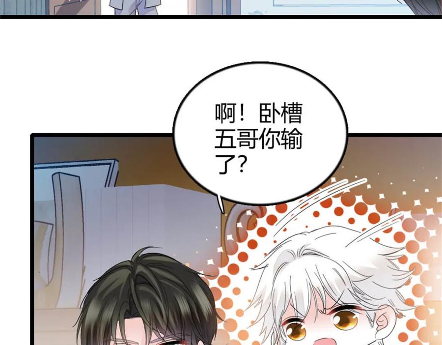 《全能千金燃翻天》38 有点意思 第22页