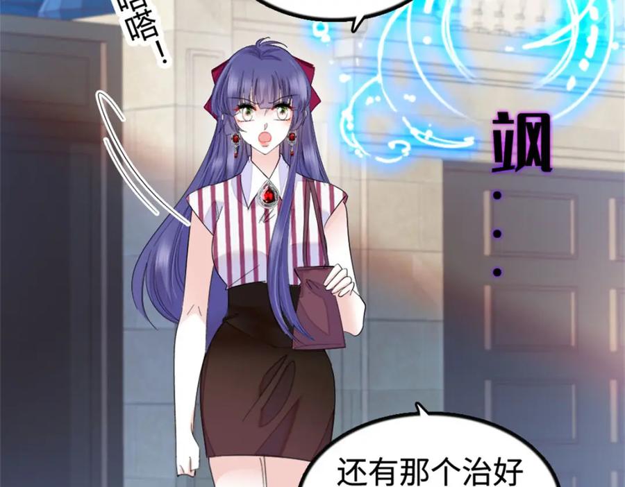 《全能千金燃翻天》38 有点意思 第54页