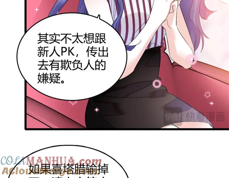 《全能千金燃翻天》38 有点意思 第113页