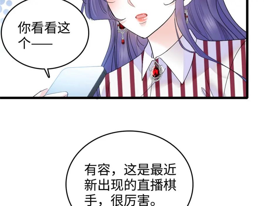 《全能千金燃翻天》38 有点意思 第95页