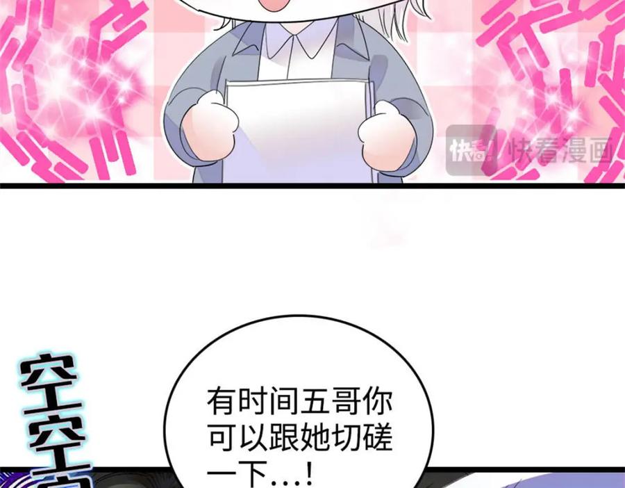 《全能千金燃翻天》38 有点意思 第30页