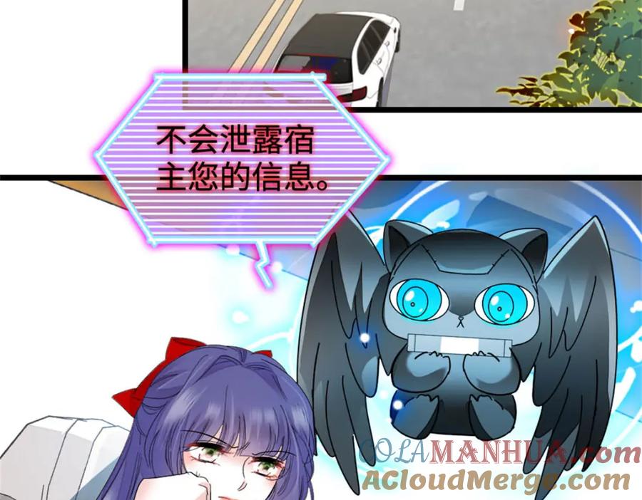 《全能千金燃翻天》38 有点意思 第85页
