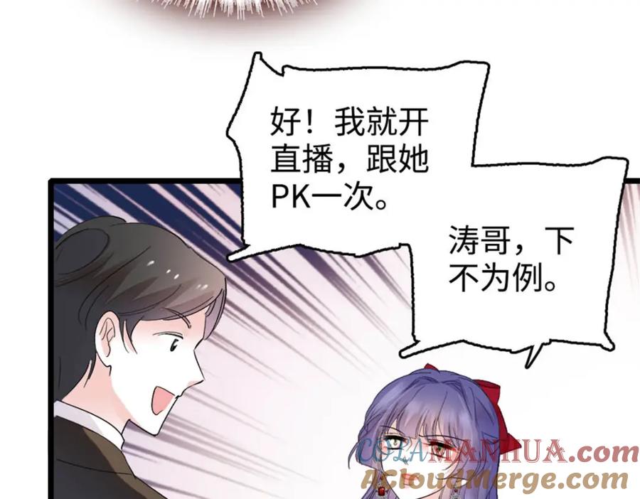 《全能千金燃翻天》38 有点意思 第105页