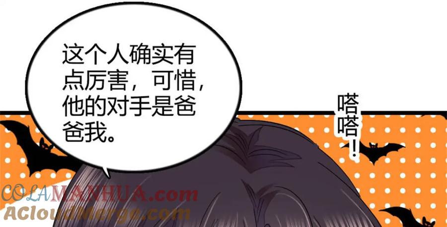 《全能千金燃翻天》38 有点意思 第17页