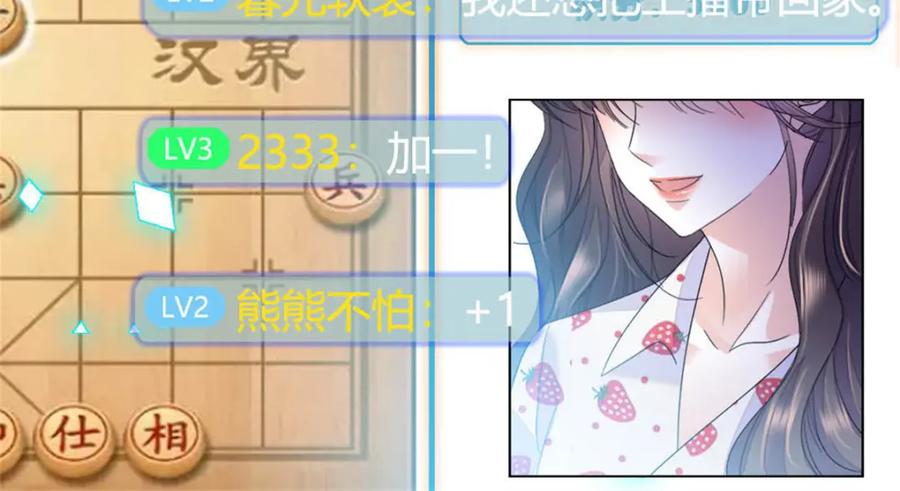 《全能千金燃翻天》38 有点意思 第20页