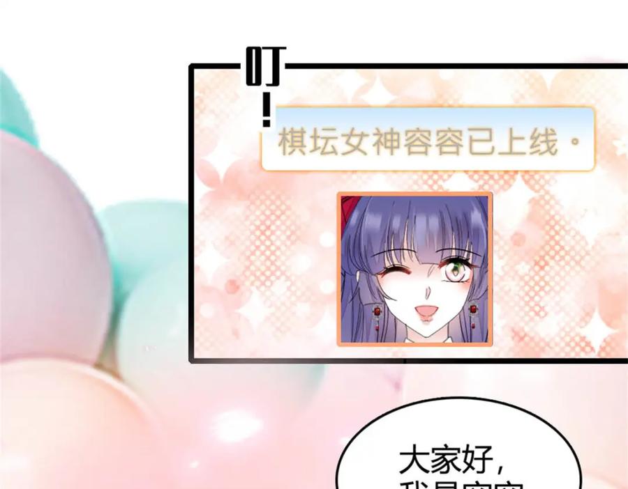 《全能千金燃翻天》38 有点意思 第107页