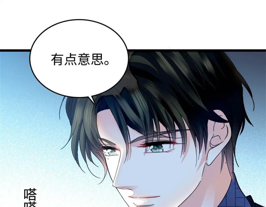 《全能千金燃翻天》38 有点意思 第12页