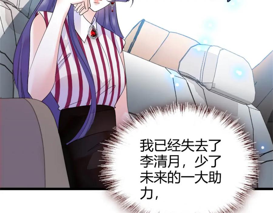 《全能千金燃翻天》38 有点意思 第86页