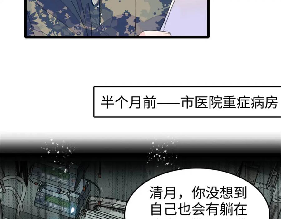 《全能千金燃翻天》38 有点意思 第66页