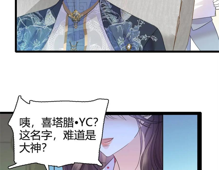 《全能千金燃翻天》38 有点意思 第24页
