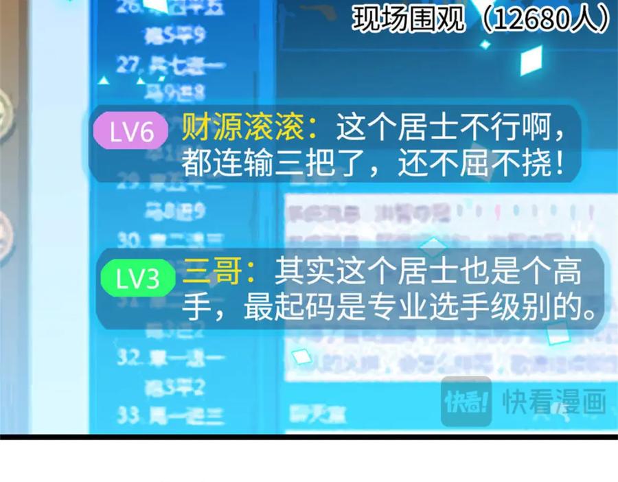 《全能千金燃翻天》38 有点意思 第16页