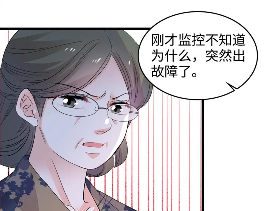 《全能千金燃翻天》38 有点意思 第82页