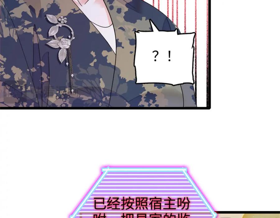 《全能千金燃翻天》38 有点意思 第83页