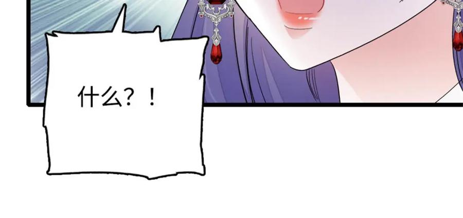 《全能千金燃翻天》38 有点意思 第46页