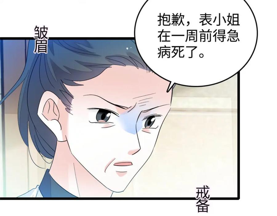《全能千金燃翻天》38 有点意思 第44页