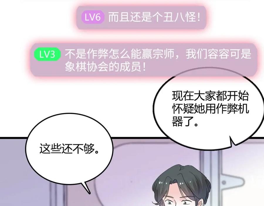 《全能千金燃翻天》39 打算认输么？ 第114页