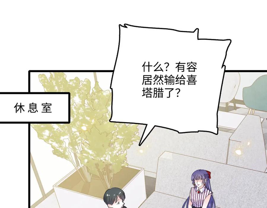 《全能千金燃翻天》39 打算认输么？ 第102页