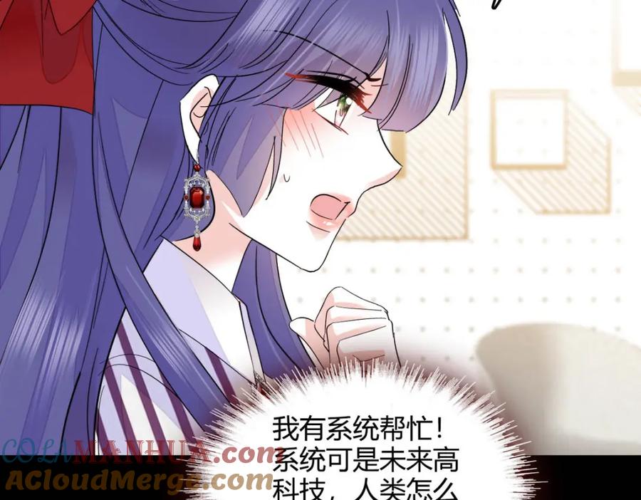 《全能千金燃翻天》39 打算认输么？ 第105页