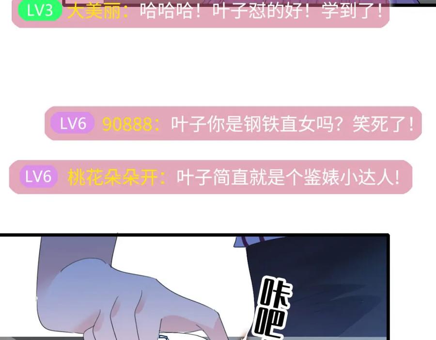 《全能千金燃翻天》39 打算认输么？ 第36页