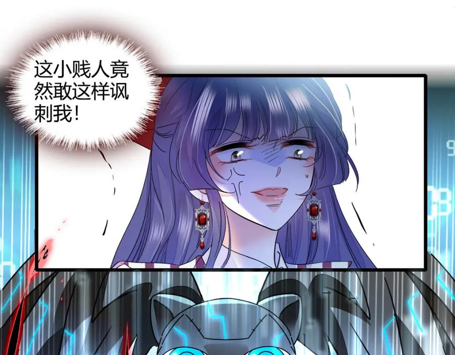 《全能千金燃翻天》39 打算认输么？ 第59页