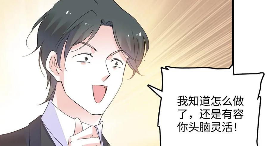 《全能千金燃翻天》39 打算认输么？ 第110页