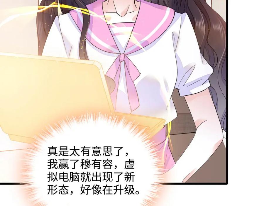 《全能千金燃翻天》39 打算认输么？ 第94页