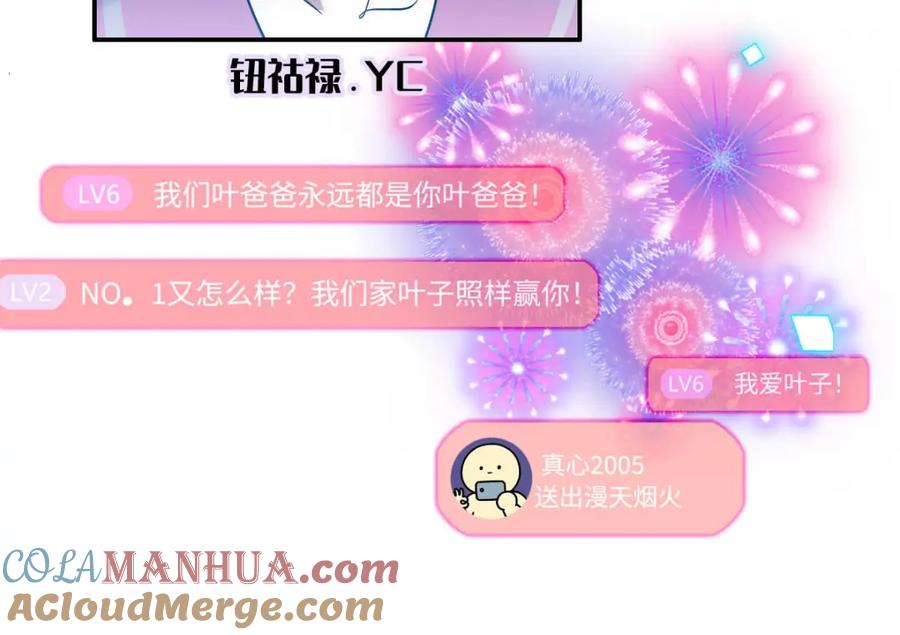 《全能千金燃翻天》39 打算认输么？ 第81页