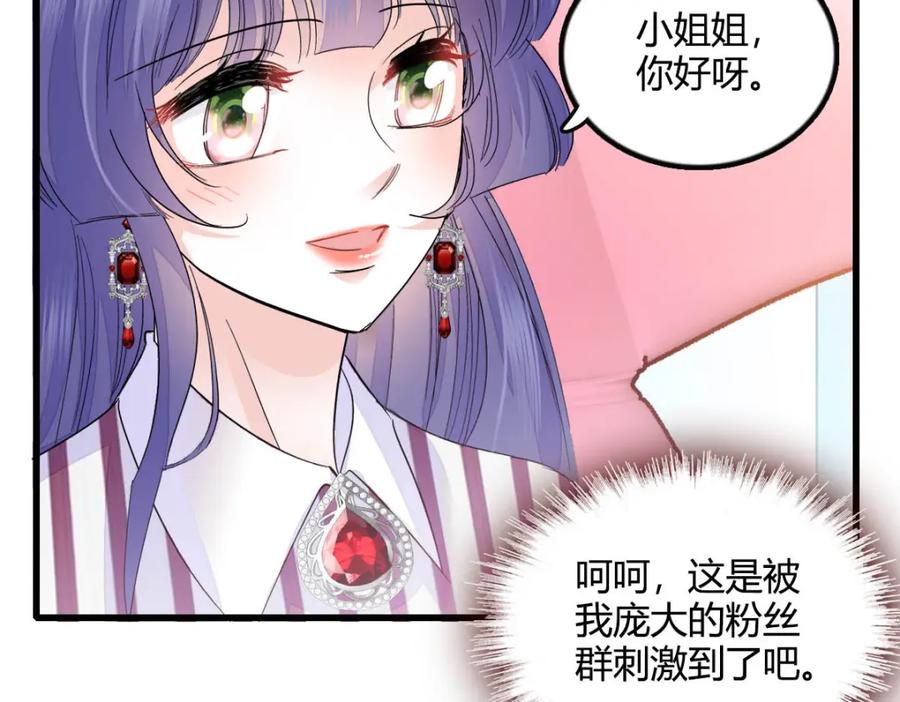 《全能千金燃翻天》39 打算认输么？ 第27页