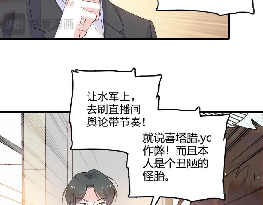 《全能千金燃翻天》39 打算认输么？ 第111页