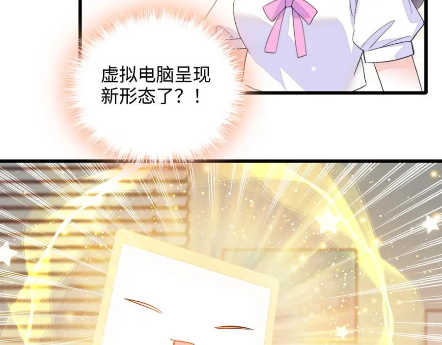 《全能千金燃翻天》39 打算认输么？ 第91页