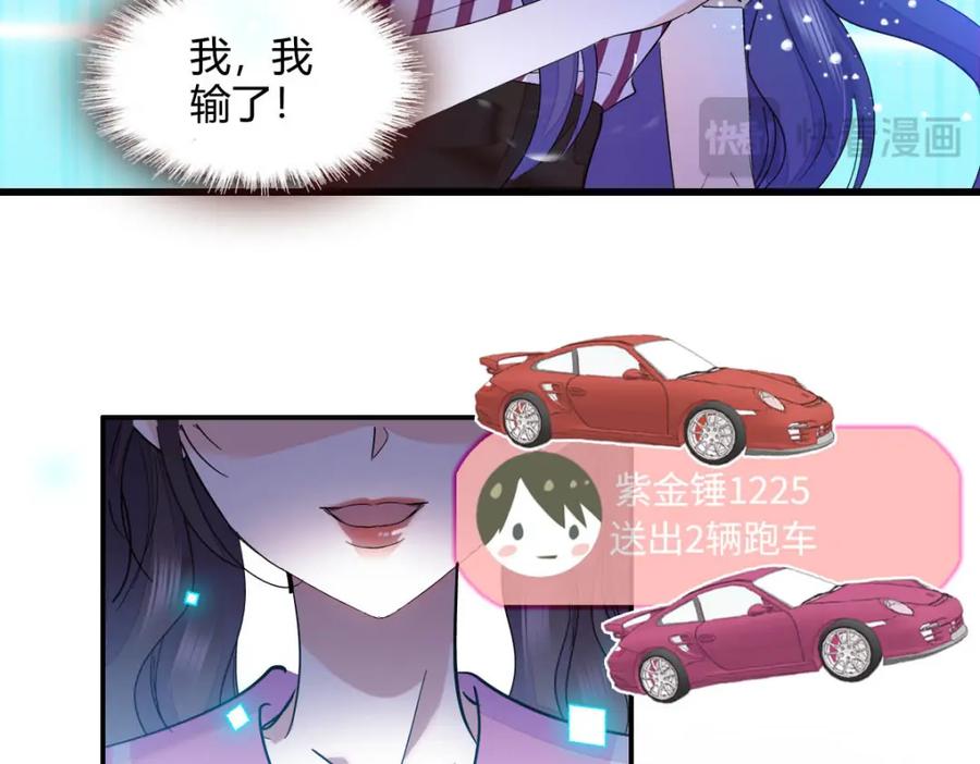 《全能千金燃翻天》39 打算认输么？ 第80页