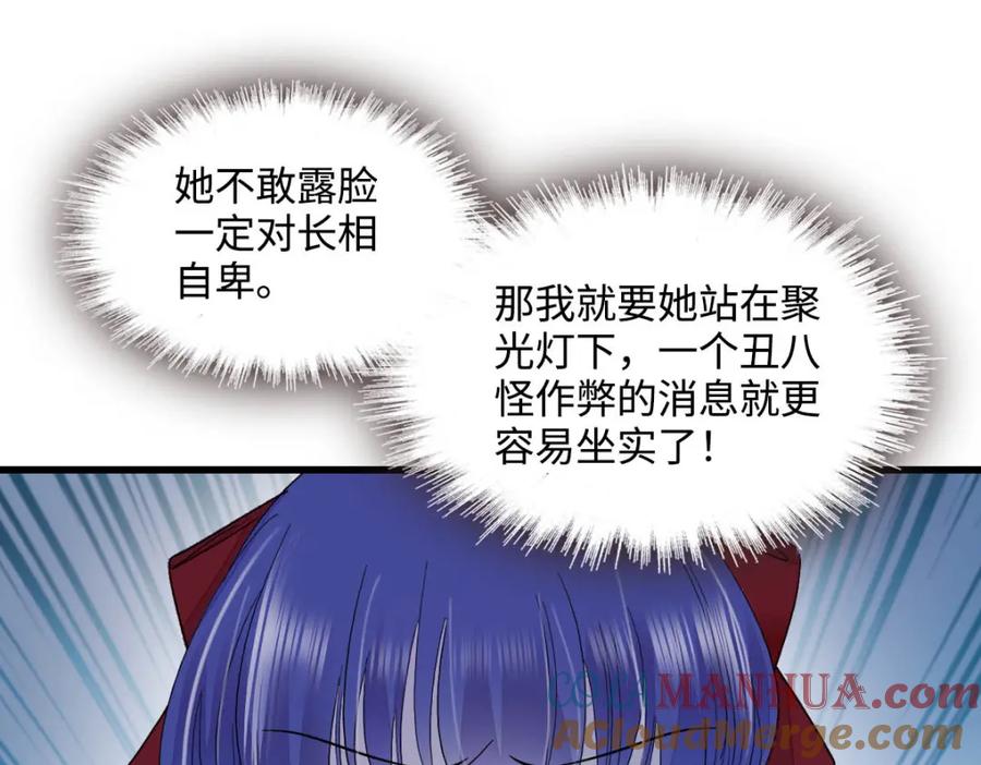 《全能千金燃翻天》39 打算认输么？ 第117页
