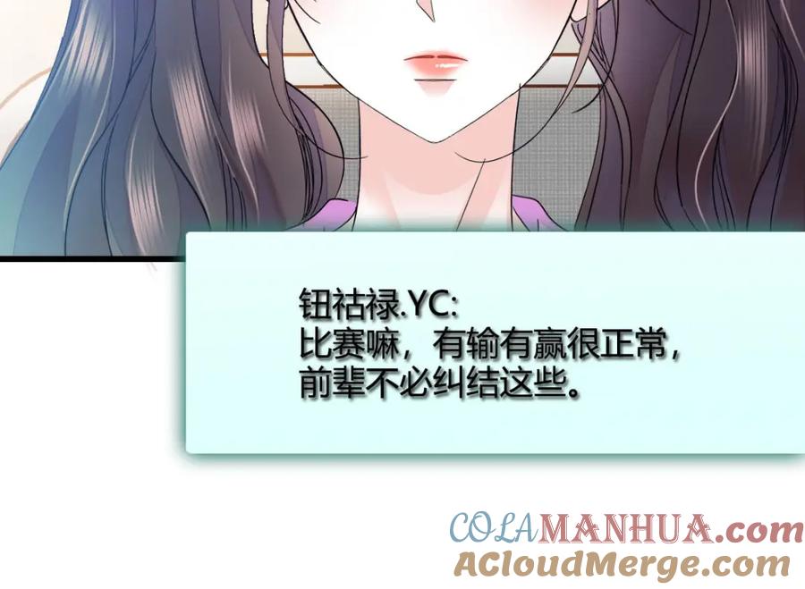 《全能千金燃翻天》39 打算认输么？ 第89页