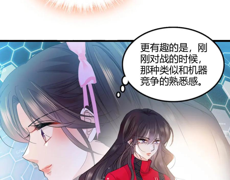 《全能千金燃翻天》39 打算认输么？ 第96页