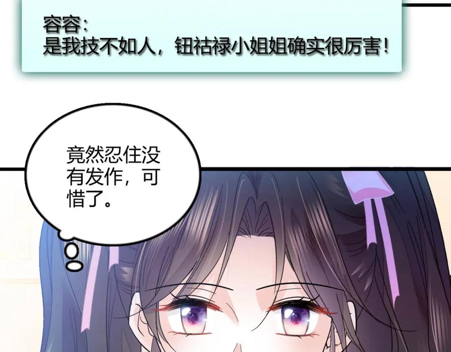 《全能千金燃翻天》39 打算认输么？ 第88页