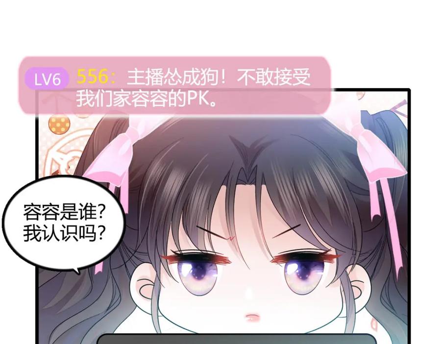 《全能千金燃翻天》39 打算认输么？ 第14页