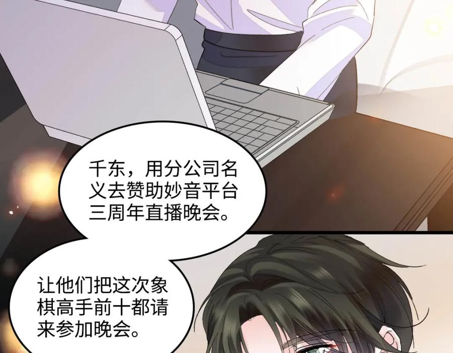 《全能千金燃翻天》39 打算认输么？ 第123页