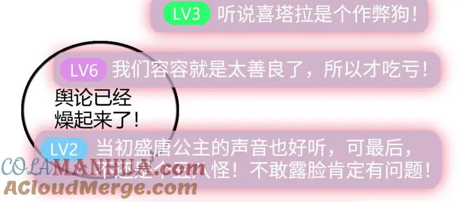 《全能千金燃翻天》39 打算认输么？ 第113页