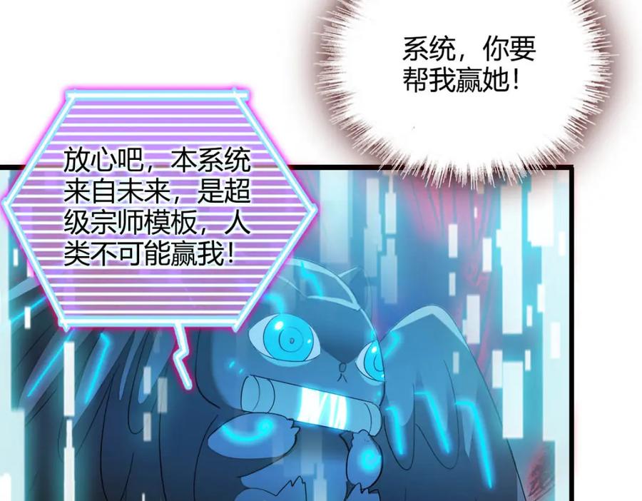 《全能千金燃翻天》39 打算认输么？ 第47页
