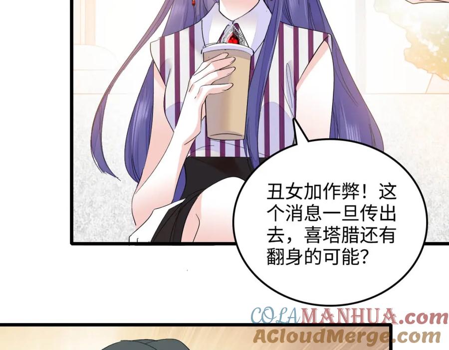 《全能千金燃翻天》39 打算认输么？ 第109页