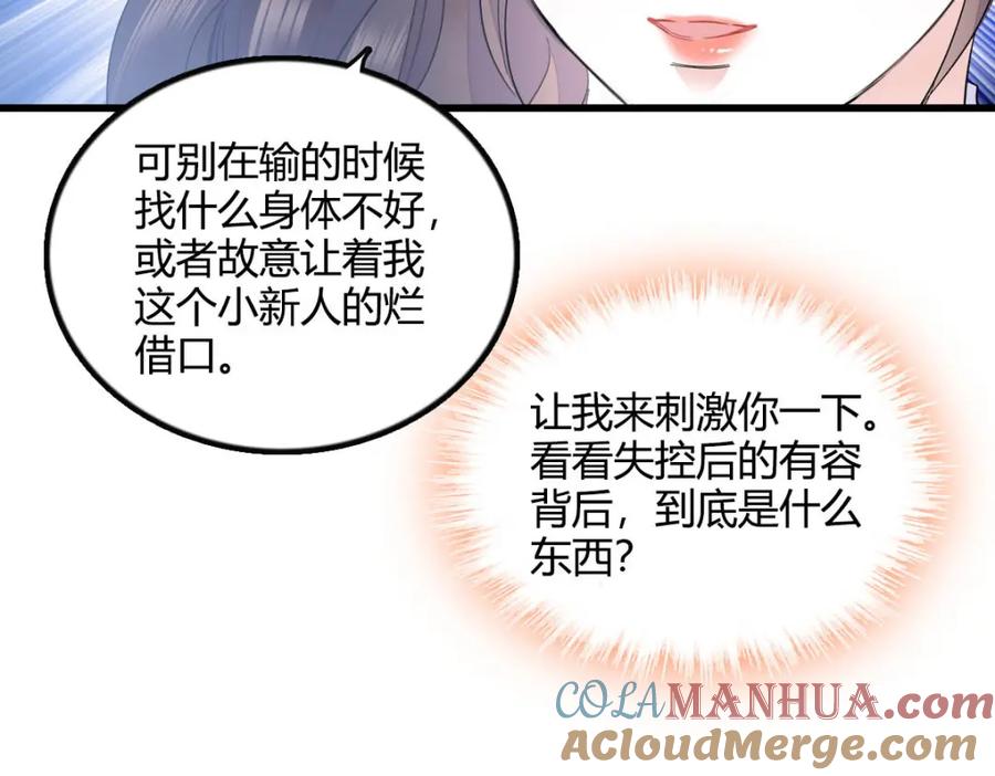 《全能千金燃翻天》39 打算认输么？ 第57页