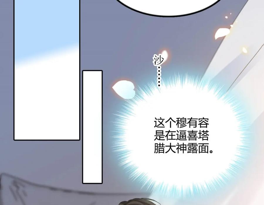 《全能千金燃翻天》39 打算认输么？ 第120页
