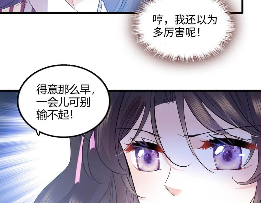 《全能千金燃翻天》39 打算认输么？ 第56页