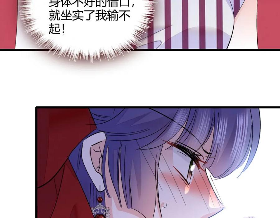 《全能千金燃翻天》39 打算认输么？ 第86页