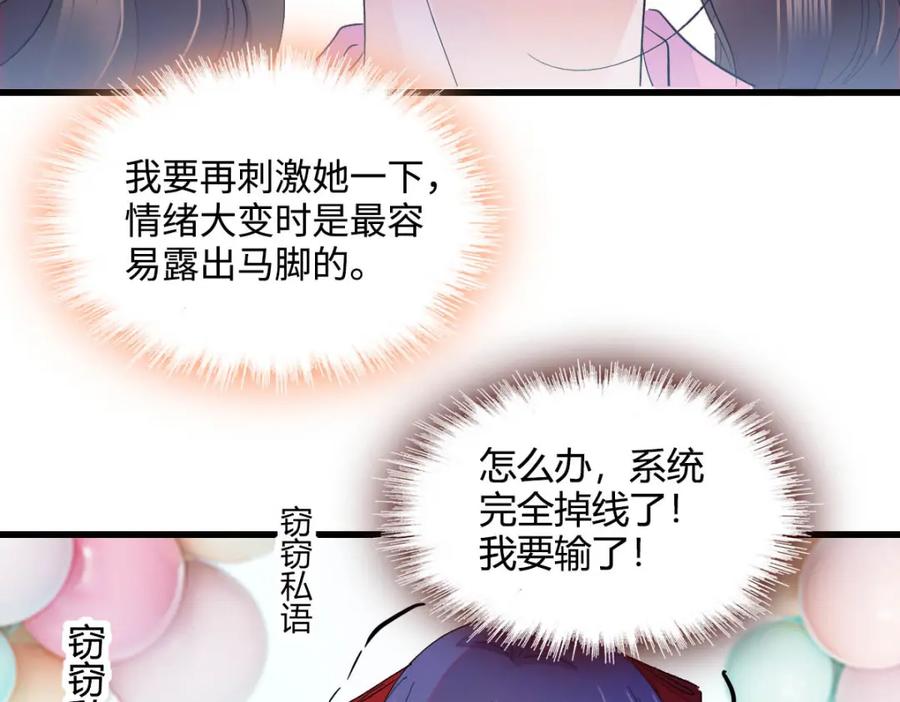 《全能千金燃翻天》39 打算认输么？ 第74页
