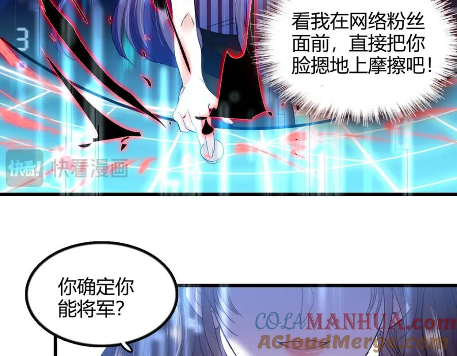 《全能千金燃翻天》39 打算认输么？ 第61页