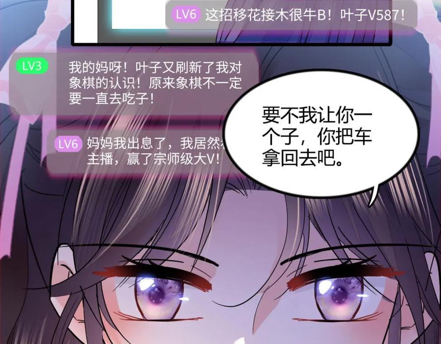 《全能千金燃翻天》39 打算认输么？ 第72页