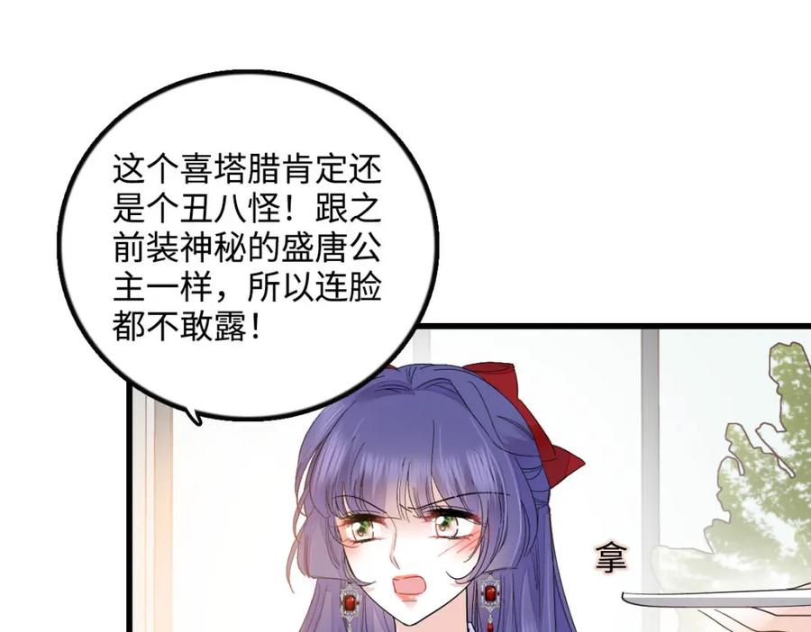 《全能千金燃翻天》39 打算认输么？ 第108页
