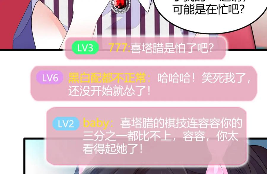 《全能千金燃翻天》39 打算认输么？ 第12页