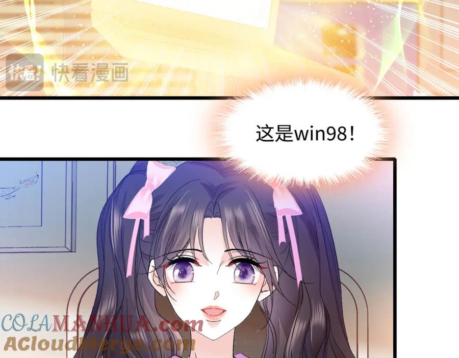 《全能千金燃翻天》39 打算认输么？ 第93页